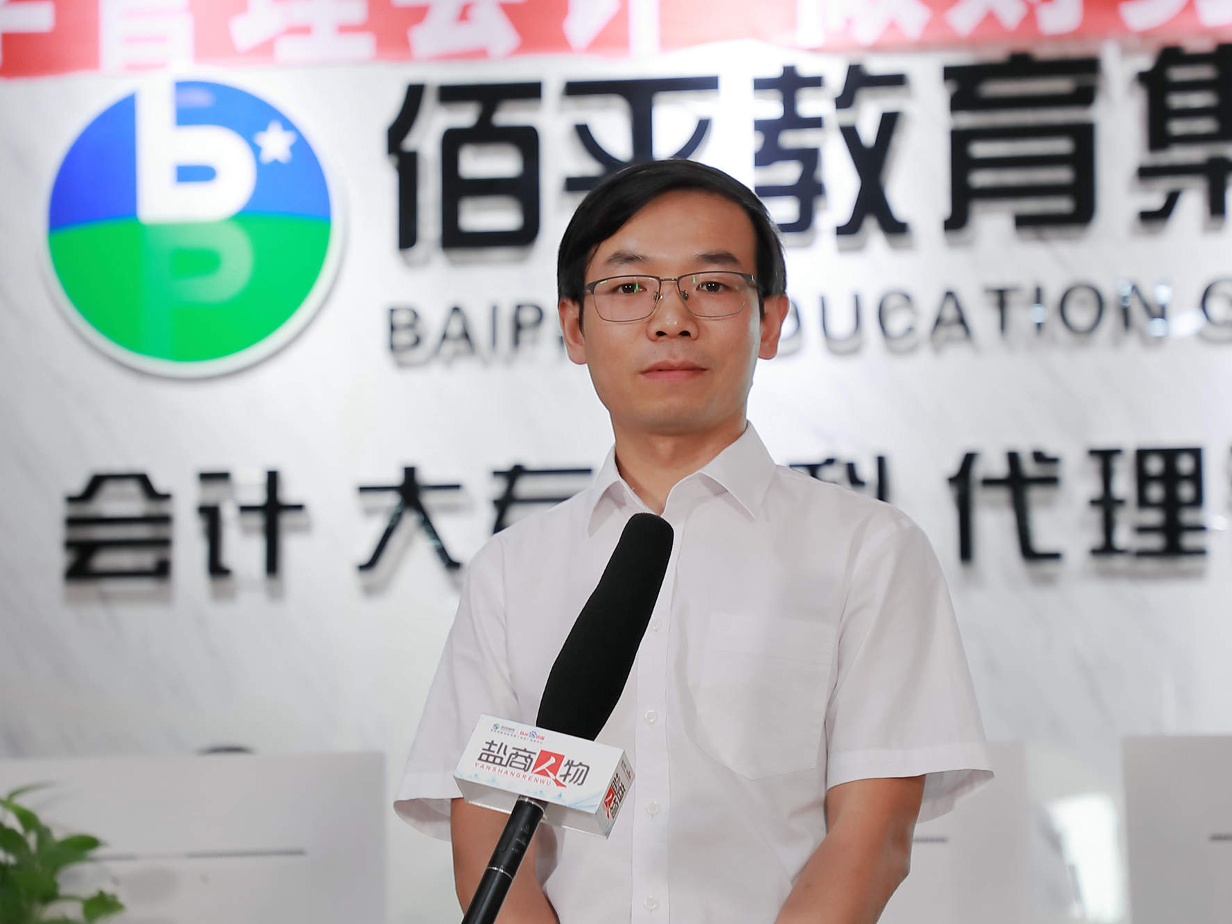 鹽商人物第22期丨專訪鹽城佰平教育總經(jīng)理顧海文：創(chuàng)新服務(wù)，打造會計(jì)培訓(xùn)第一品牌