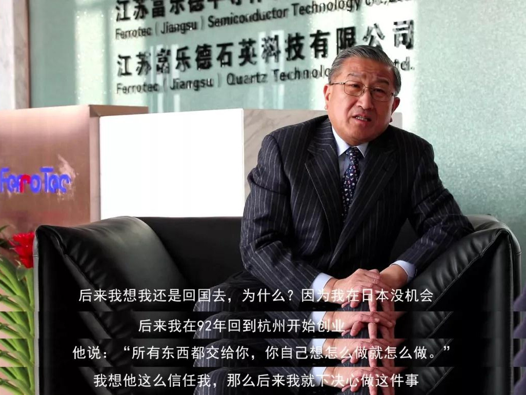 鹽商人物第13期丨專訪Ferrotec（中國(guó)）董事局主席賀賢漢：專注科技創(chuàng)新發(fā)展，助力做強(qiáng)中國(guó)制造