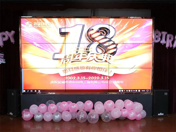 我青春，正芳華——思科網(wǎng)絡成立十八周年慶典