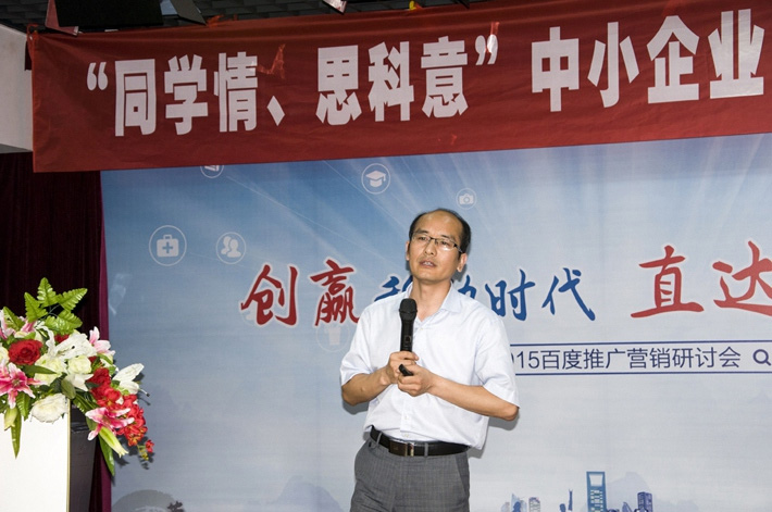 “同學(xué)情、思科意”中小企業(yè)網(wǎng)絡(luò)營銷座談會