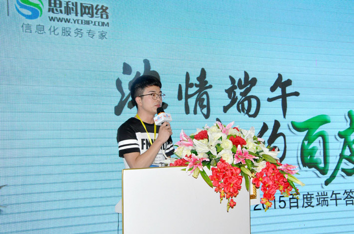 濃情端午，相約百度-2015百度端午答謝會(huì)活動(dòng)報(bào)道