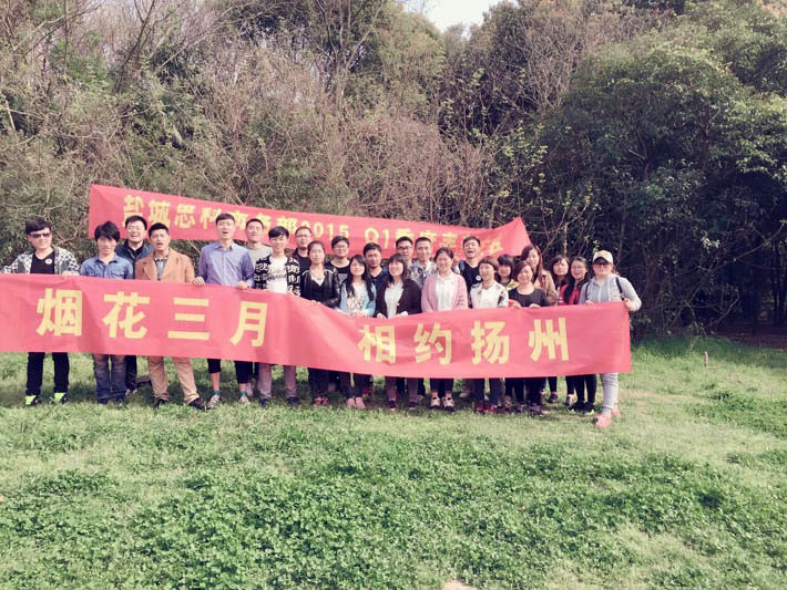 煙花三月，相約揚(yáng)州—鹽城思科商務(wù)部春游紀(jì)實(shí)